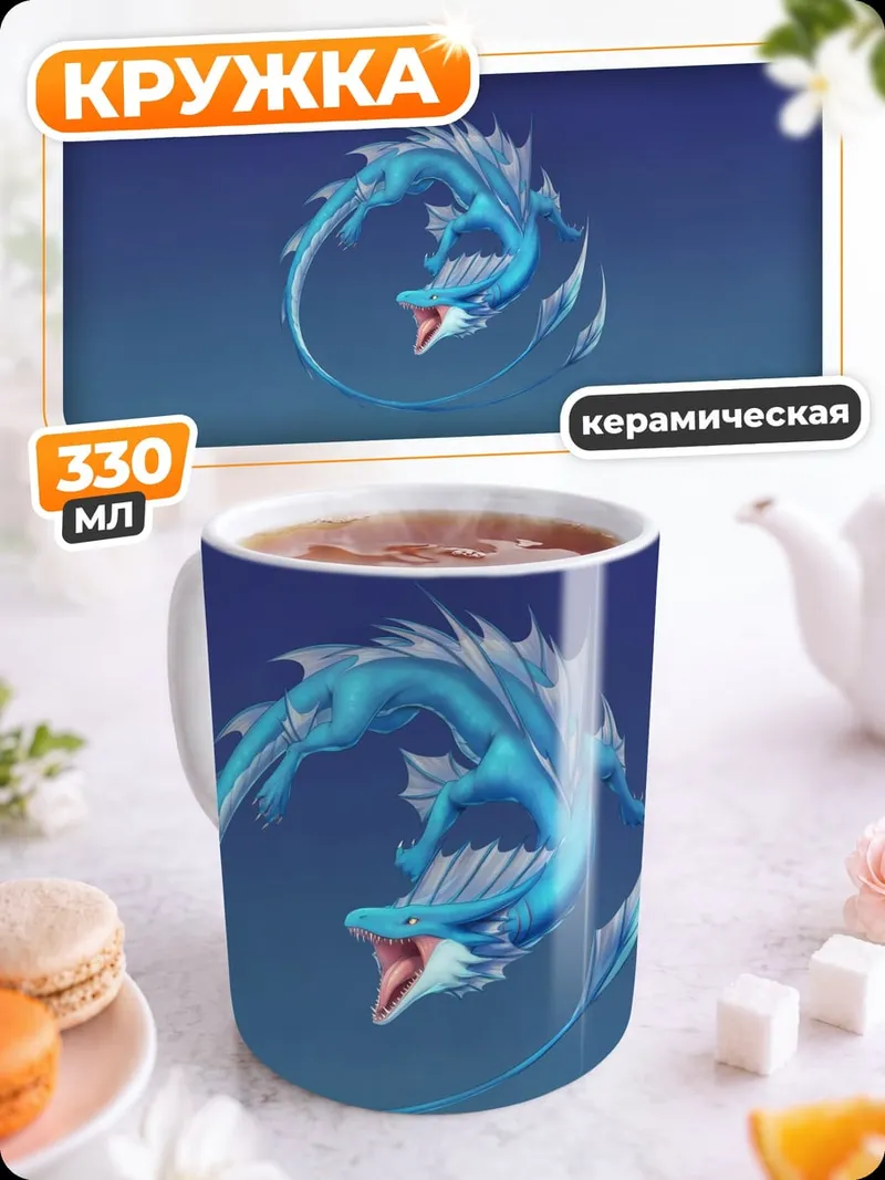 Кружка керамическая Синий ледяной дракон