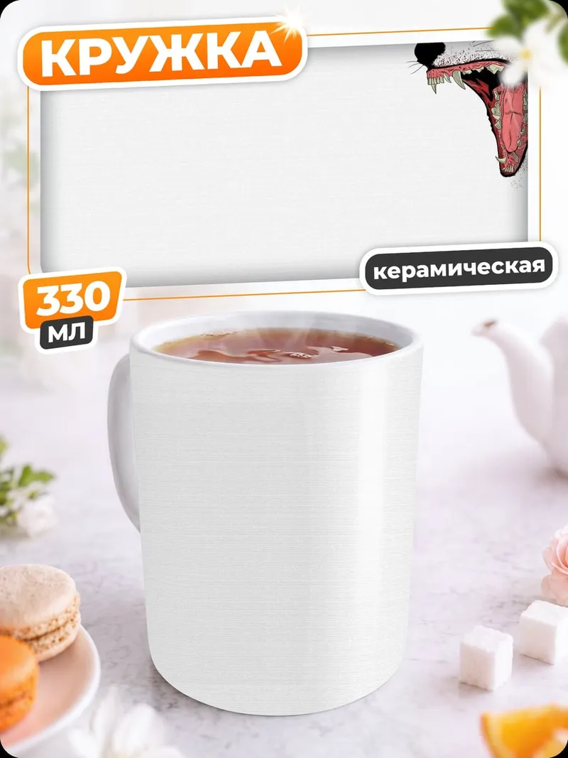 Кружка керамическая Злой волк