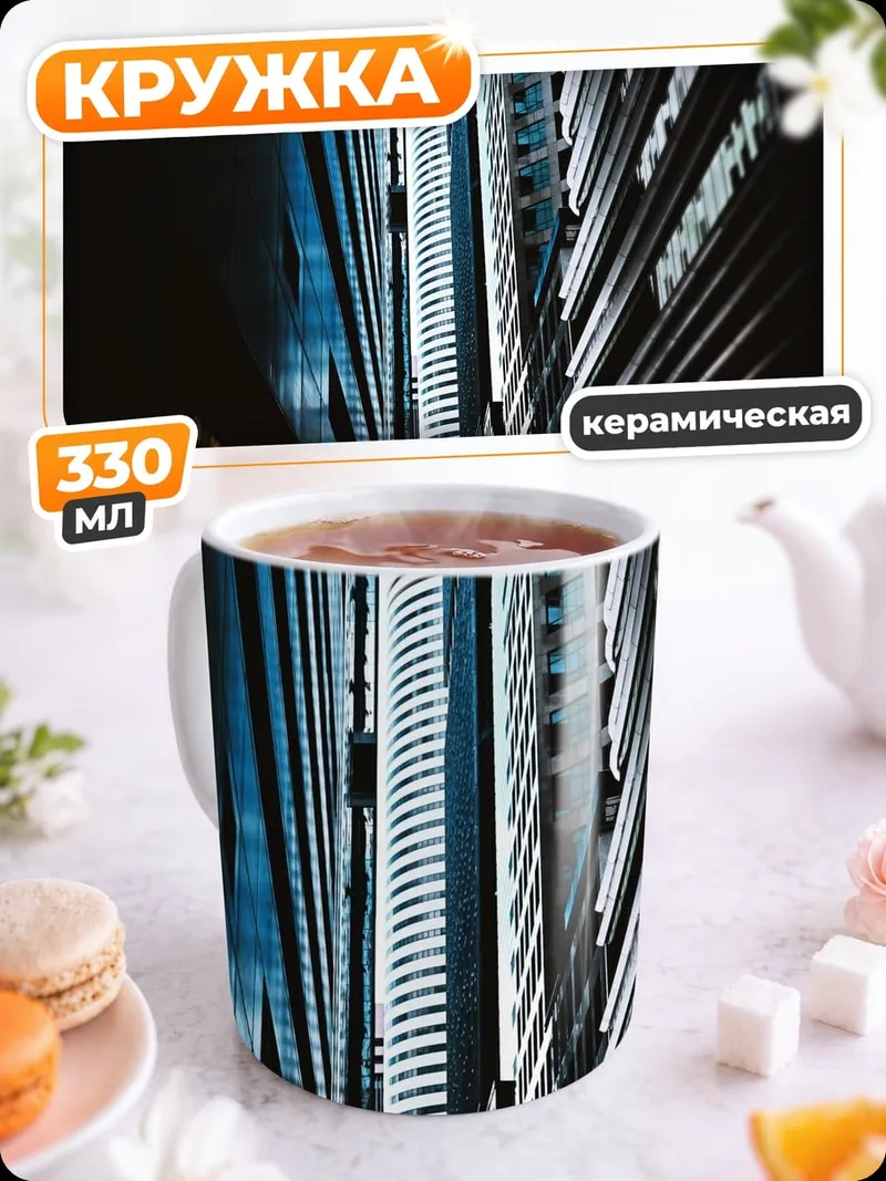 Кружка керамическая Узкая улица небоскребы