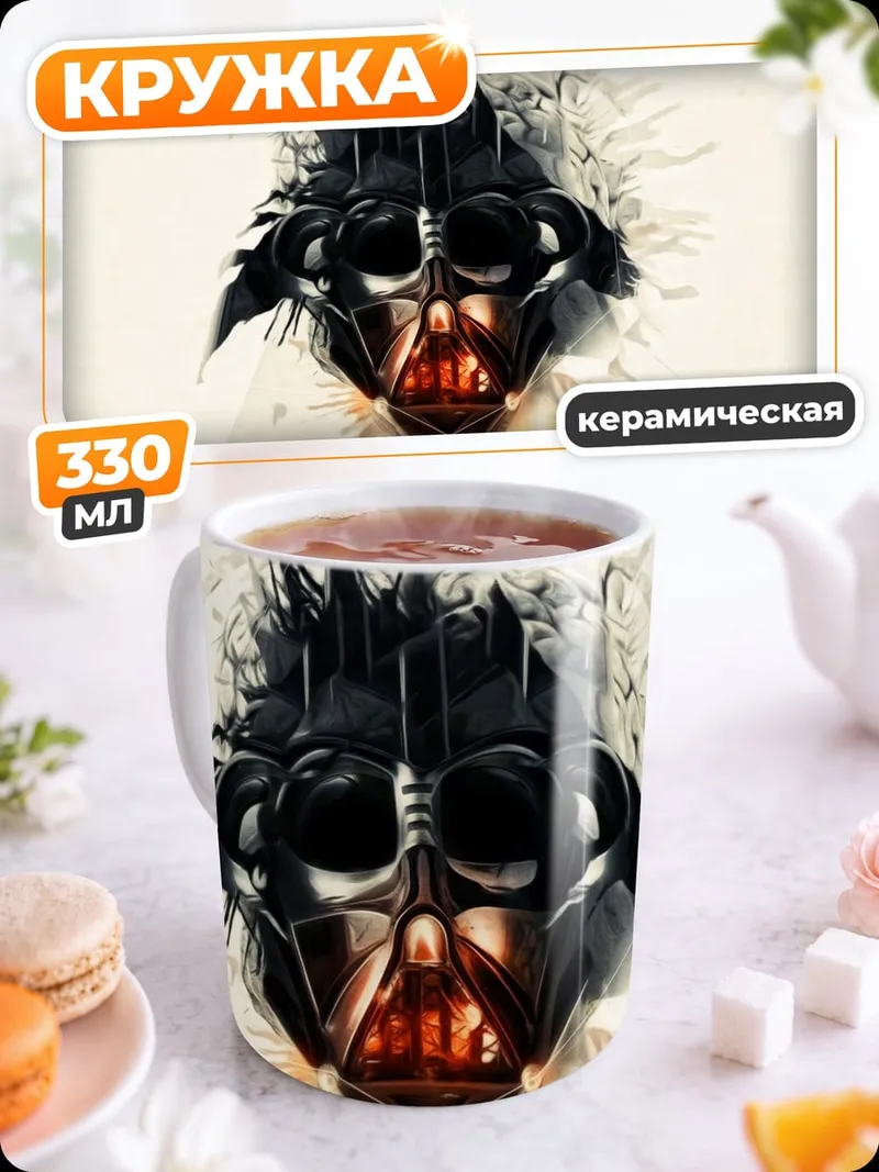 Кружка керамическая Дарт Вейдер арт
