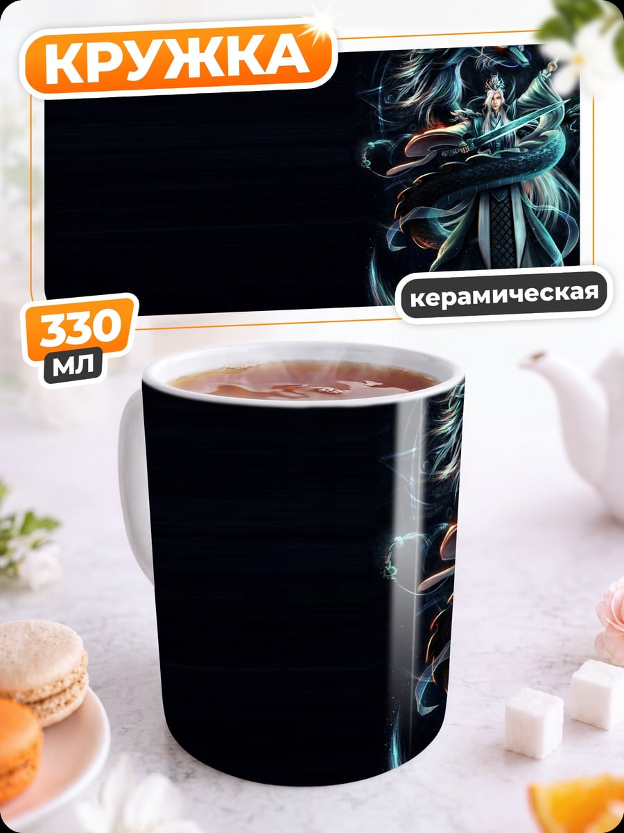Кружка керамическая Дракон и девушка