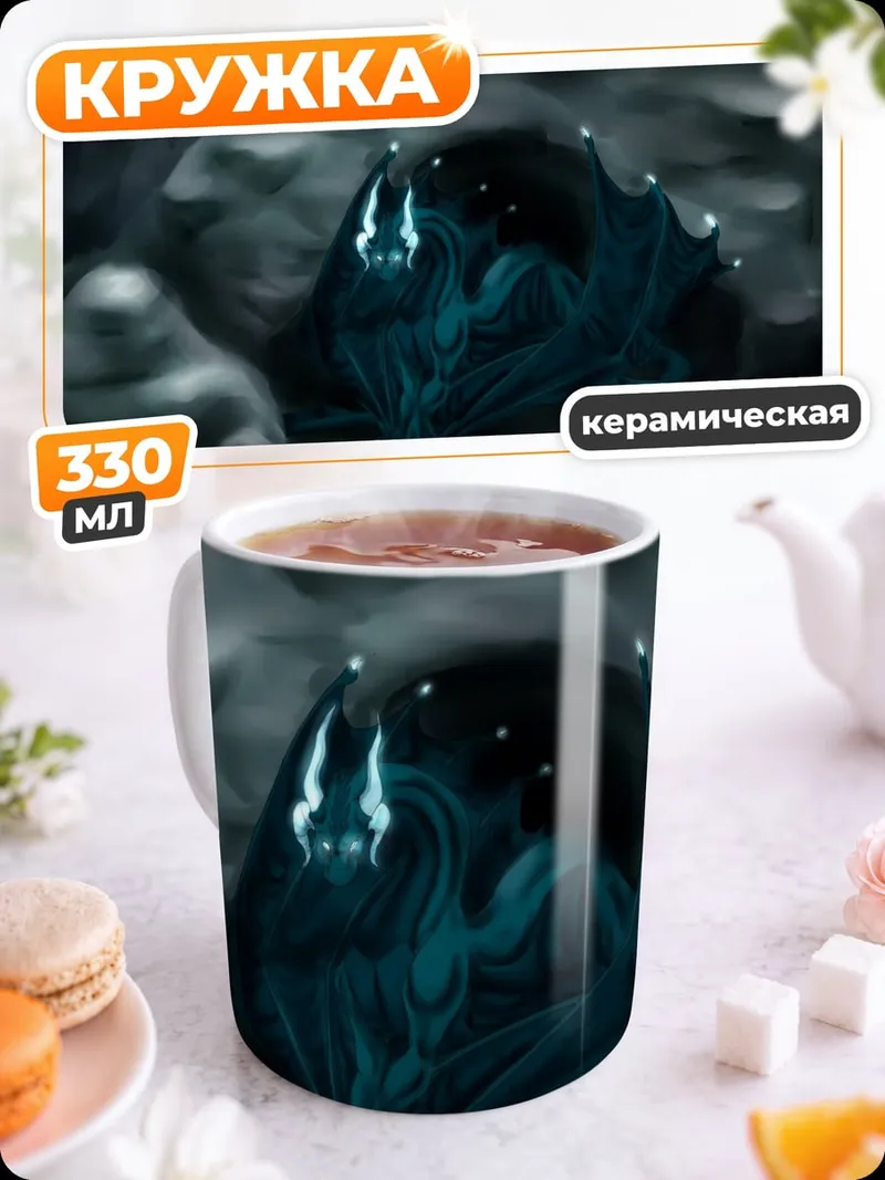 Кружка керамическая Синий туманный дракон