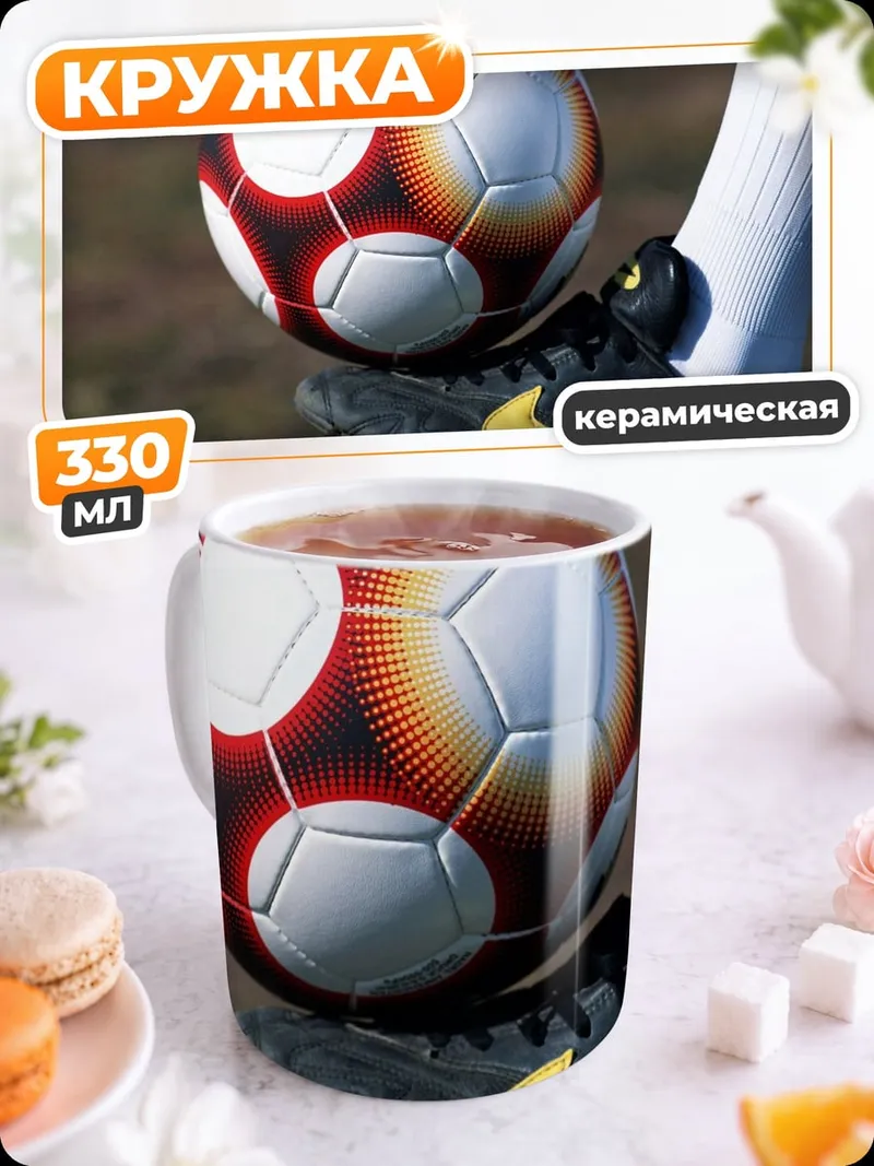 Кружка керамическая Футбольный мяч игра