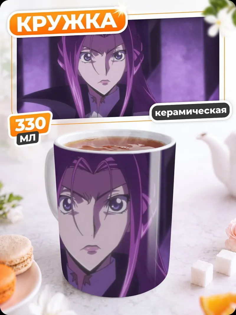 Кружка керамическая Фиолетовая аниме воительница