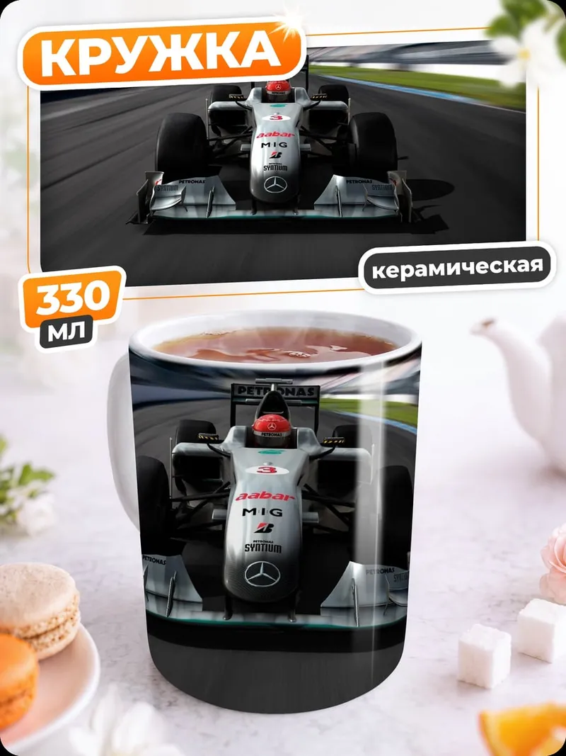 Кружка керамическая Гоночный болид
