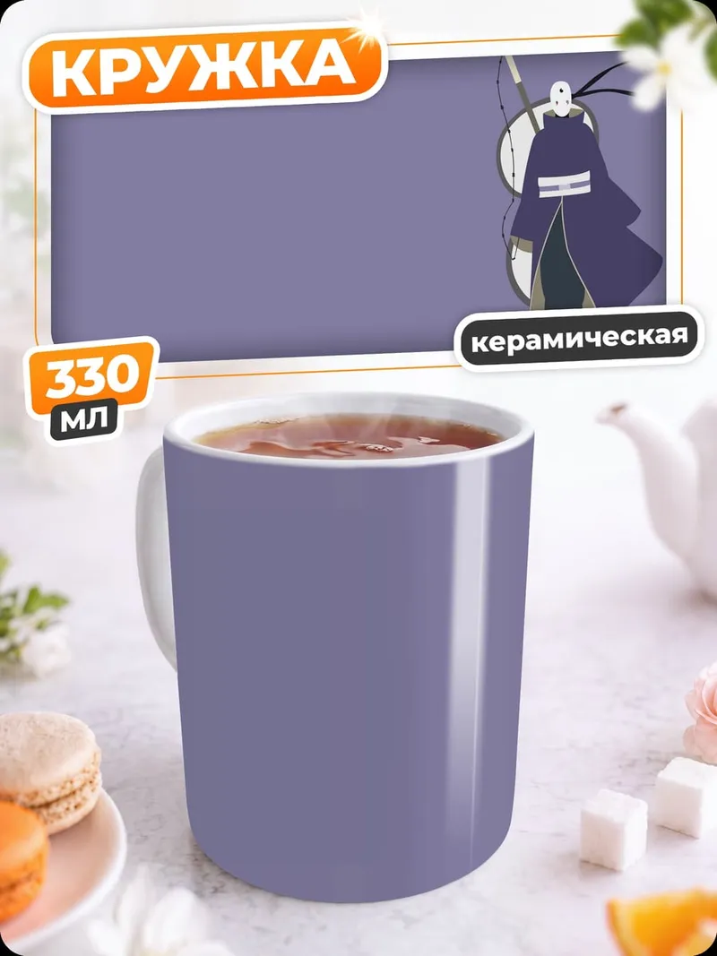 Кружка керамическая Персонаж Наруто