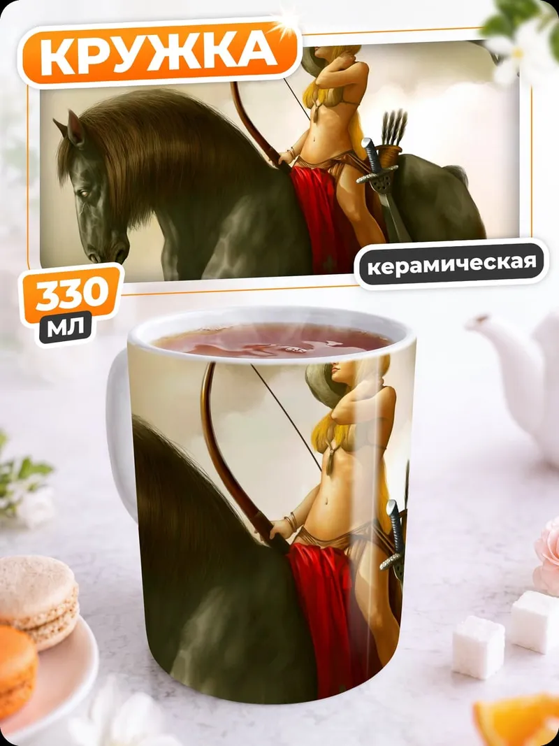 Кружка керамическая Девушка лучница верхом