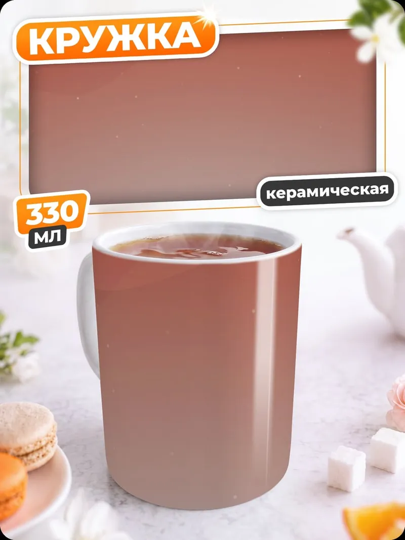 Кружка керамическая Одинокий путник