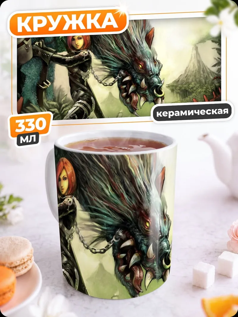 Кружка керамическая Девушка и монстр