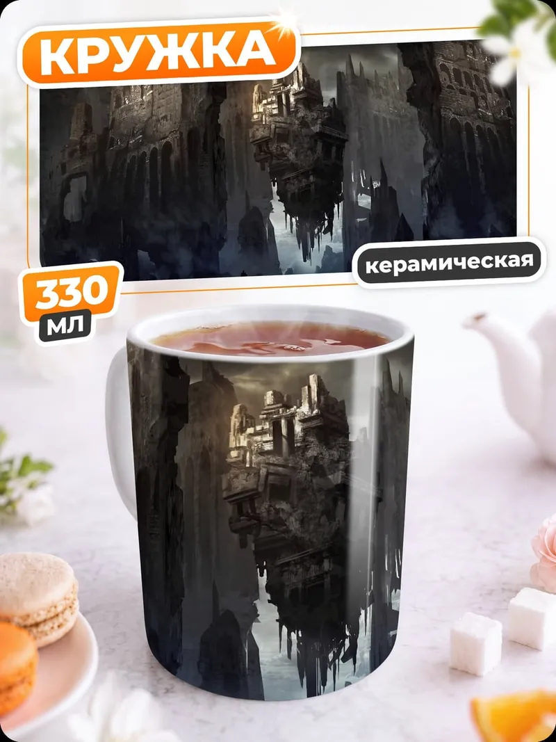 Кружка керамическая заброшенный город
