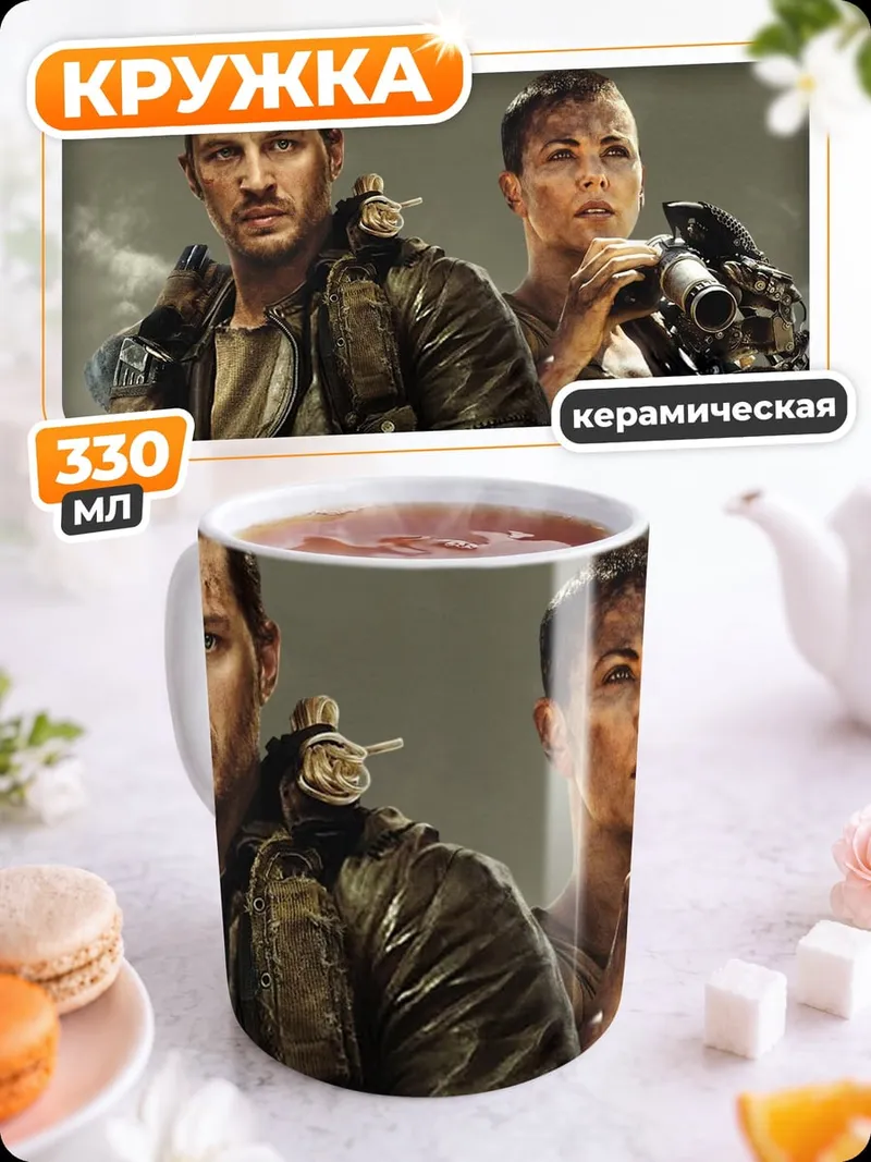 Кружка керамическая безумный мир