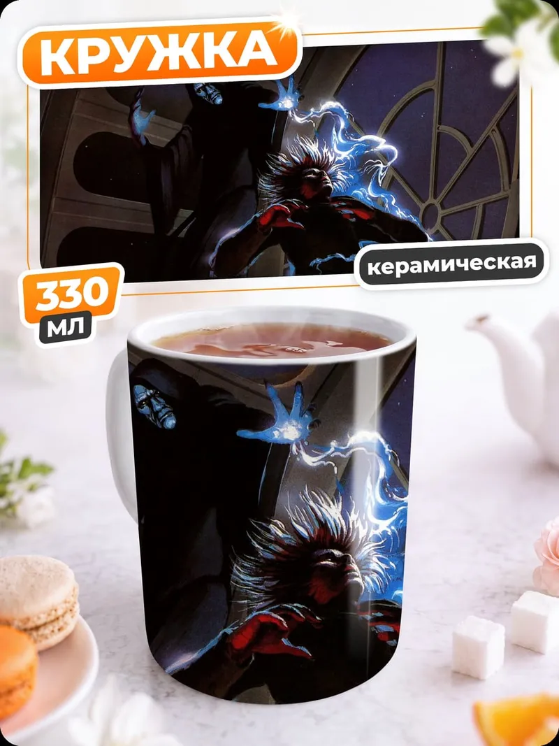 Кружка керамическая темный лорд