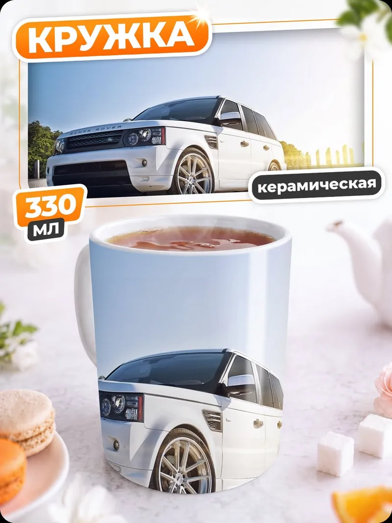 Кружка керамическая Белый внедорожник
