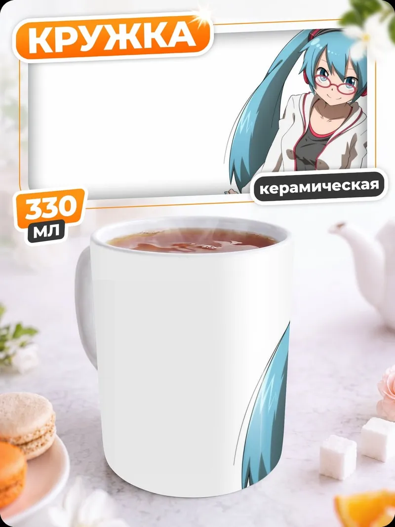 Кружка керамическая Аниме Мику очки