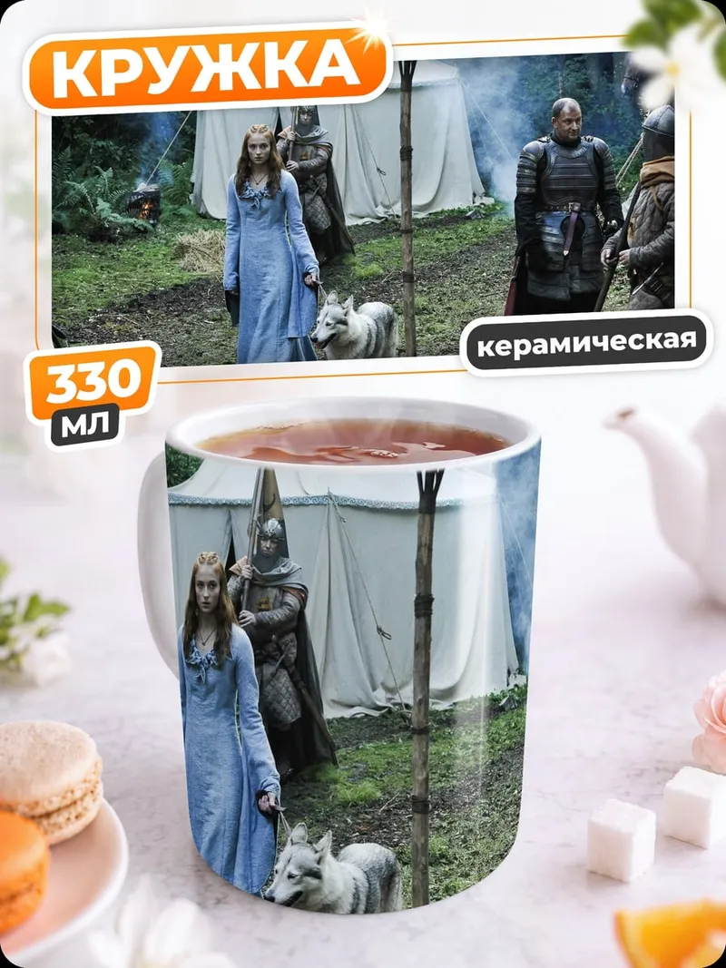 Кружка керамическая Королева и волк