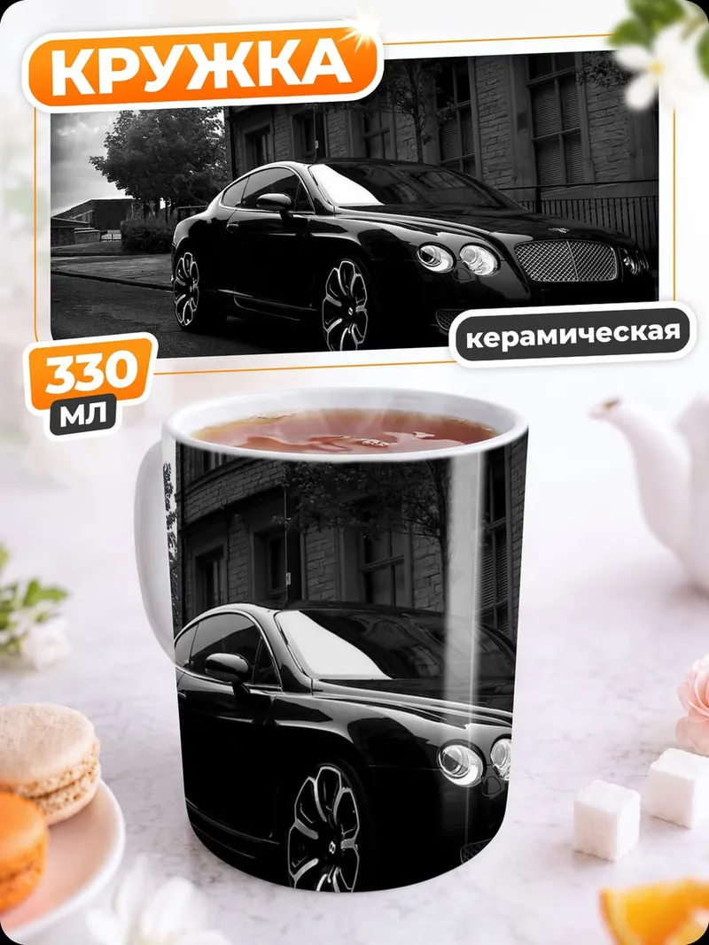 Кружка керамическая Черный Бентли