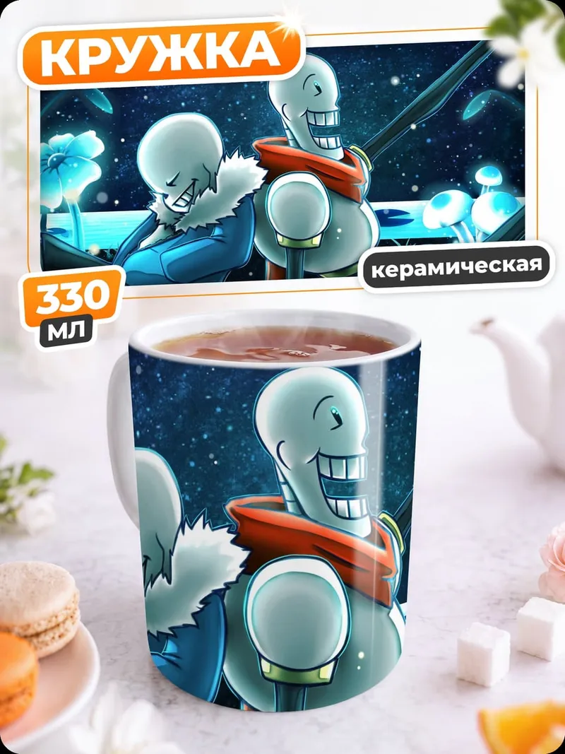 Кружка керамическая Братья скелеты