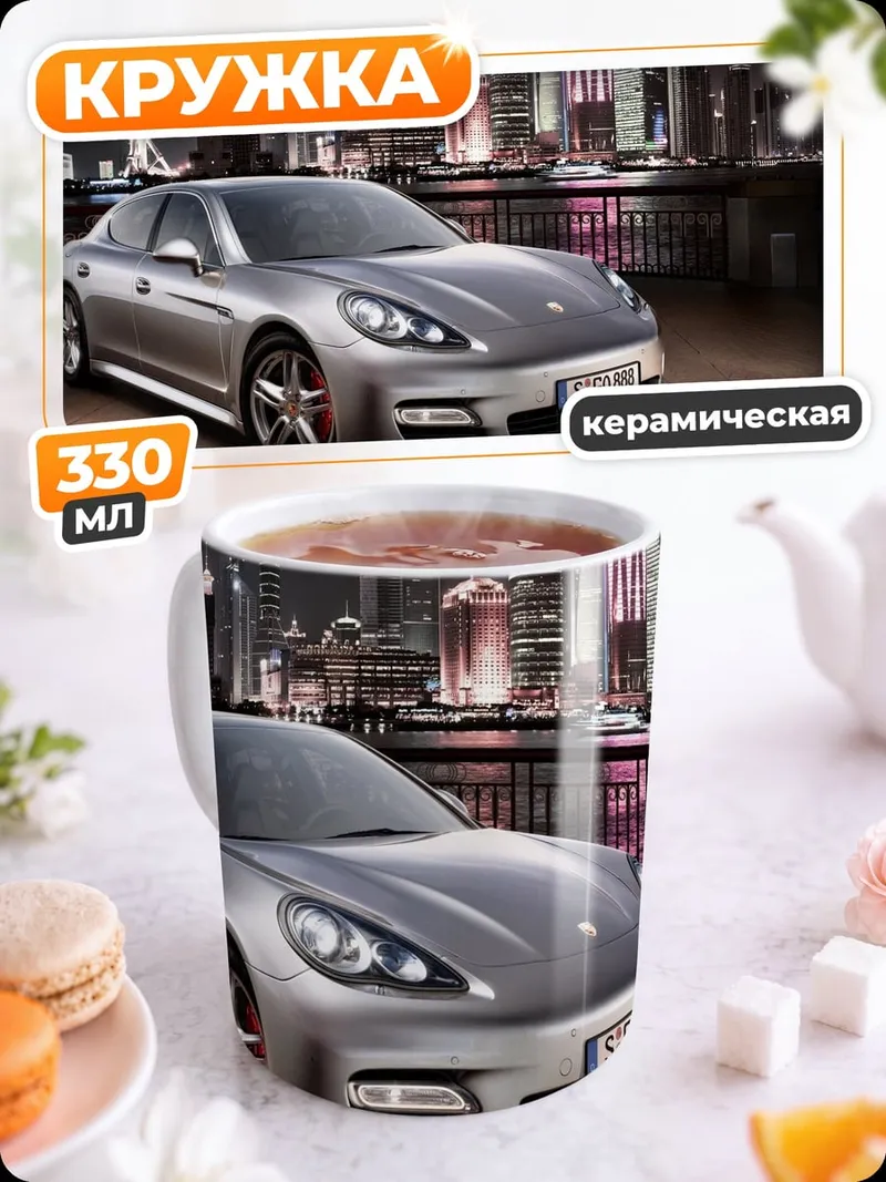Кружка керамическая Серебряный Порше