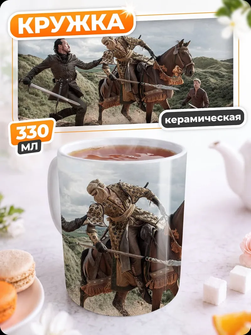 Кружка керамическая Битва на дюнах