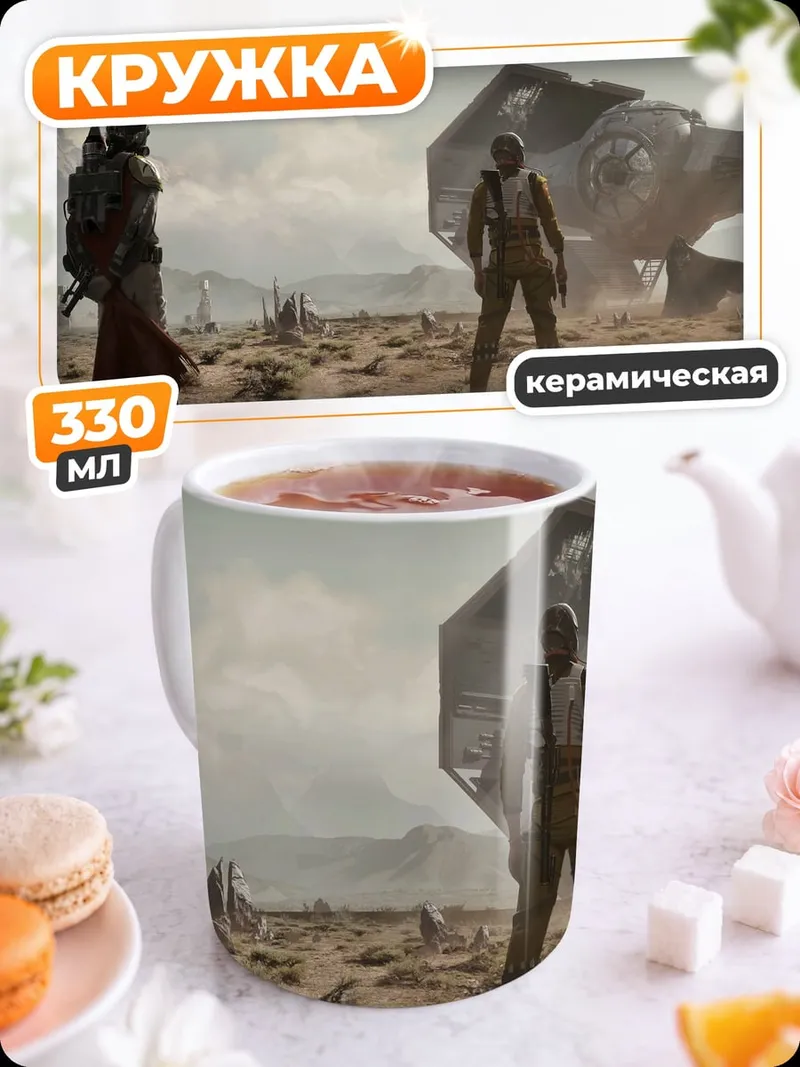 Кружка керамическая Космические странники