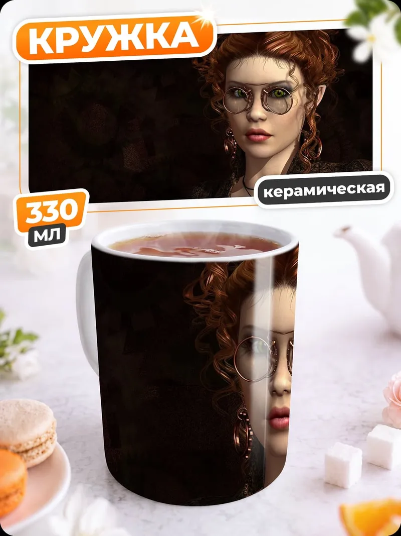 Кружка керамическая Рыжеволосая леди