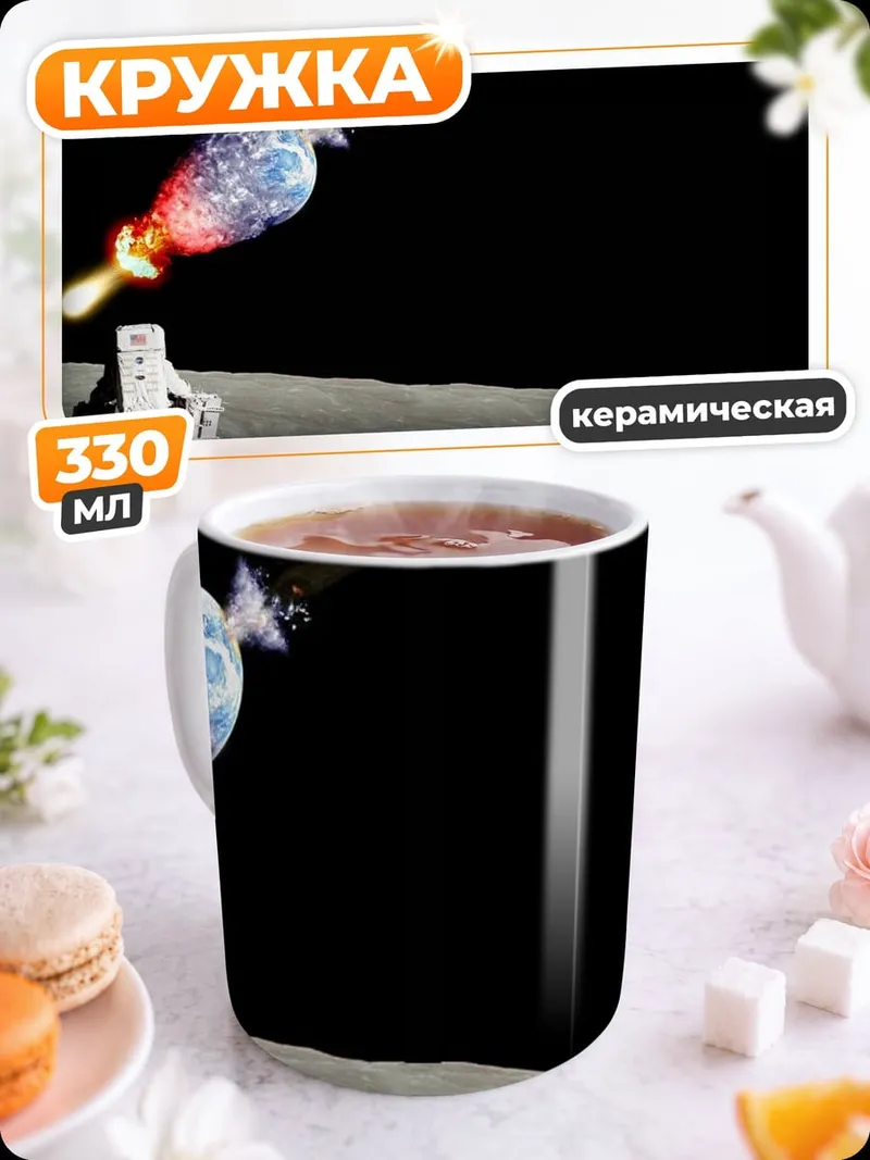 Кружка керамическая Астронавт смотрит на Землю