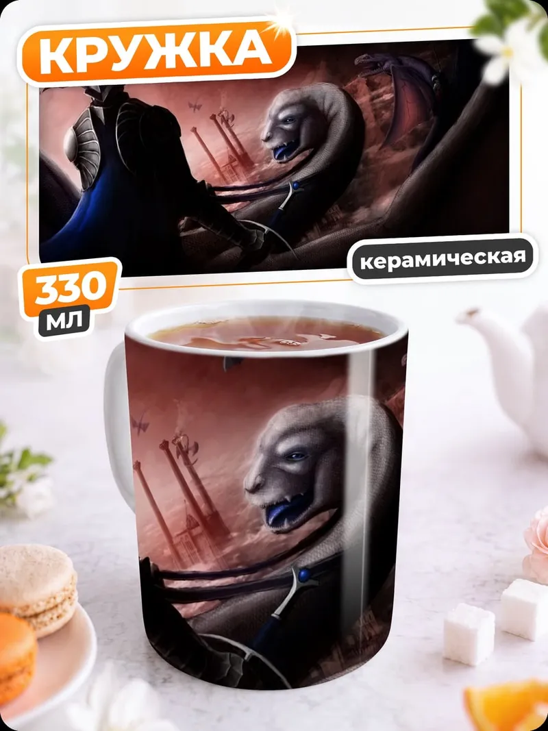 Кружка керамическая Мрачный маг