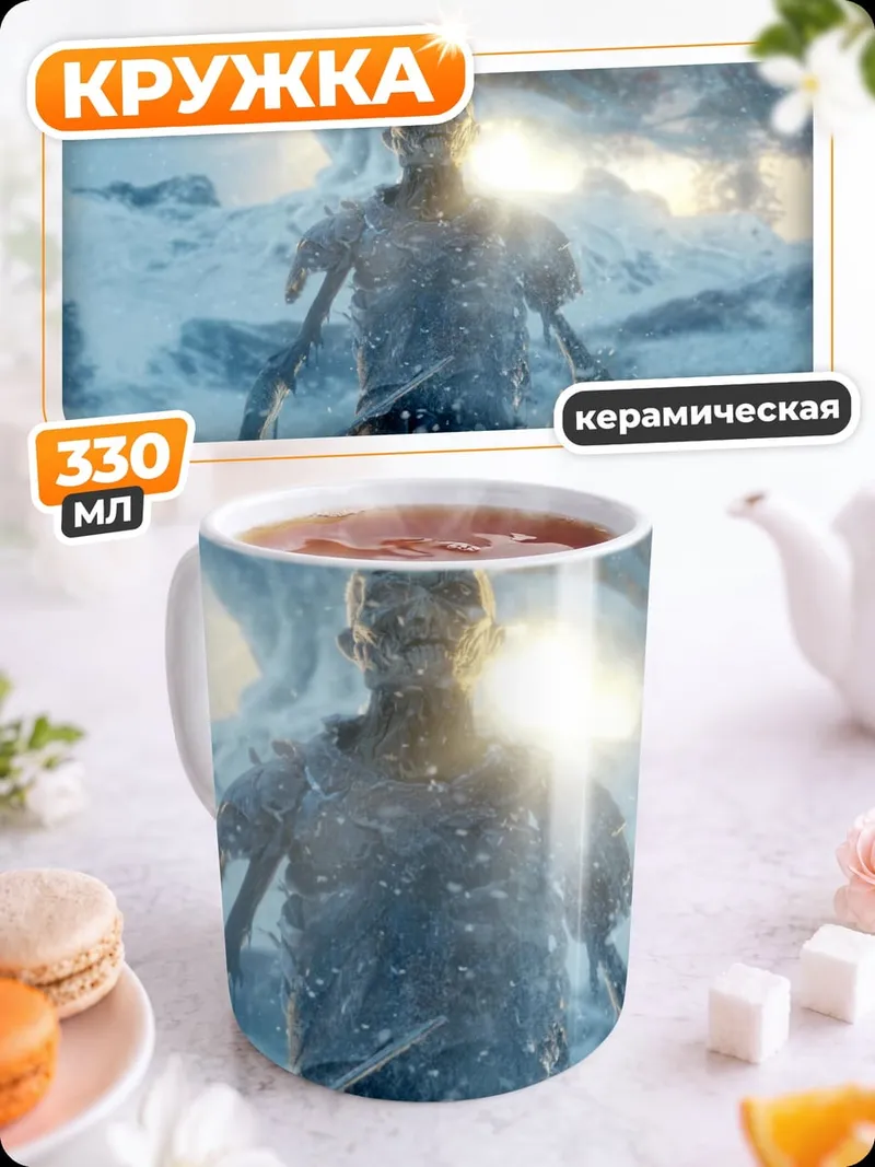 Кружка керамическая Ледяной человек