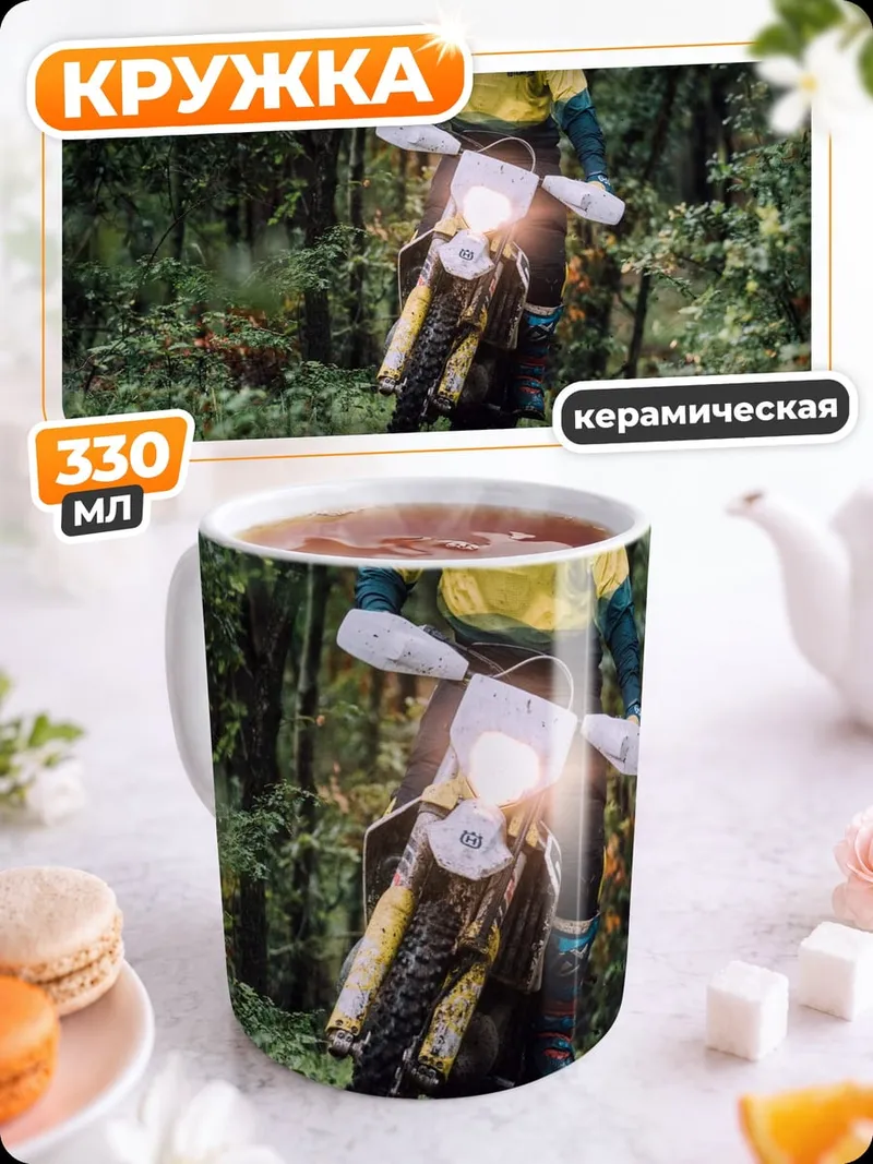 Кружка керамическая Мотоциклист в лесу