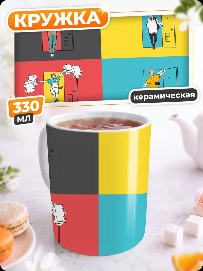 Кружка керамическая Четыре человека у дверей