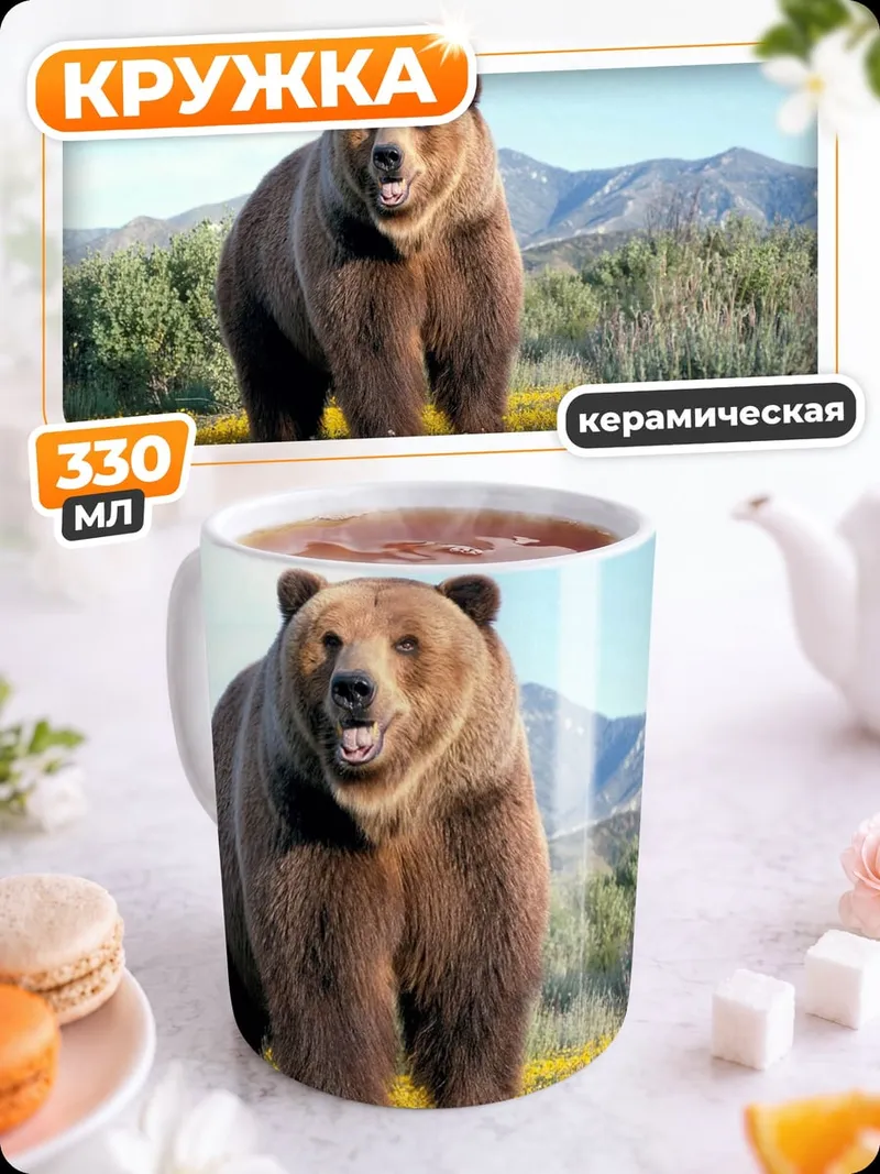 Кружка керамическая Медведь в поле