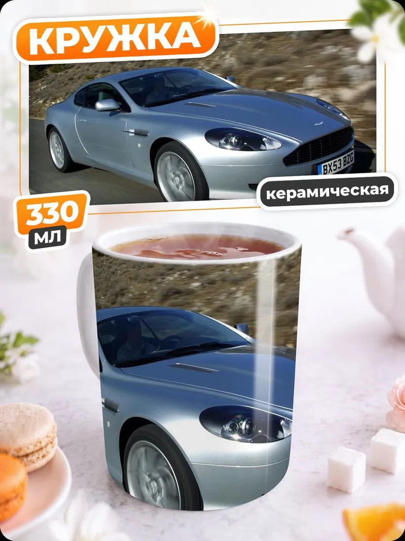 Кружка керамическая Серебристый Aston Martin