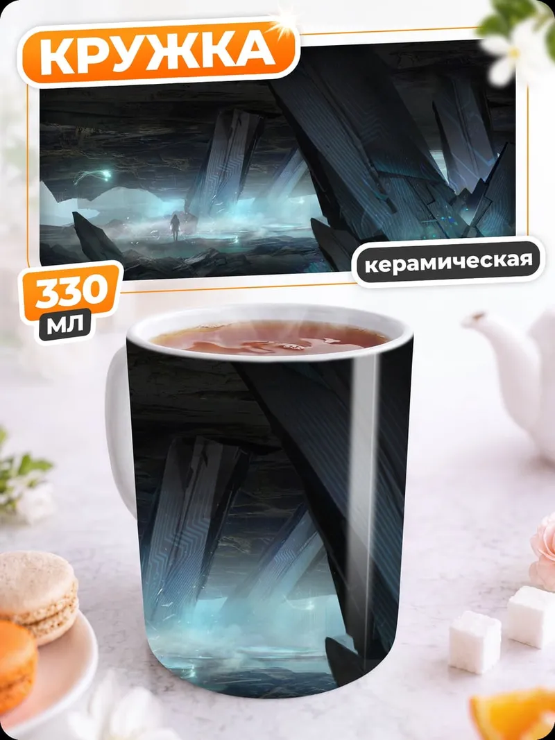 Кружка керамическая Пещера с кристаллами