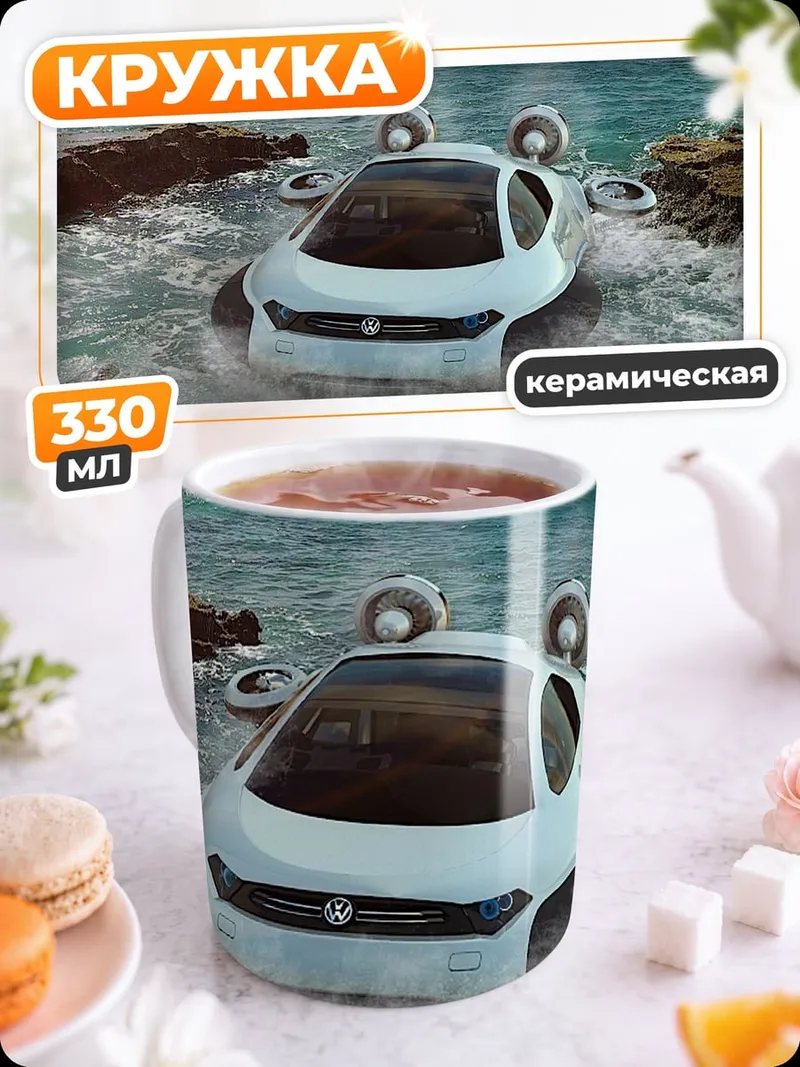Кружка керамическая Летающий автомобиль