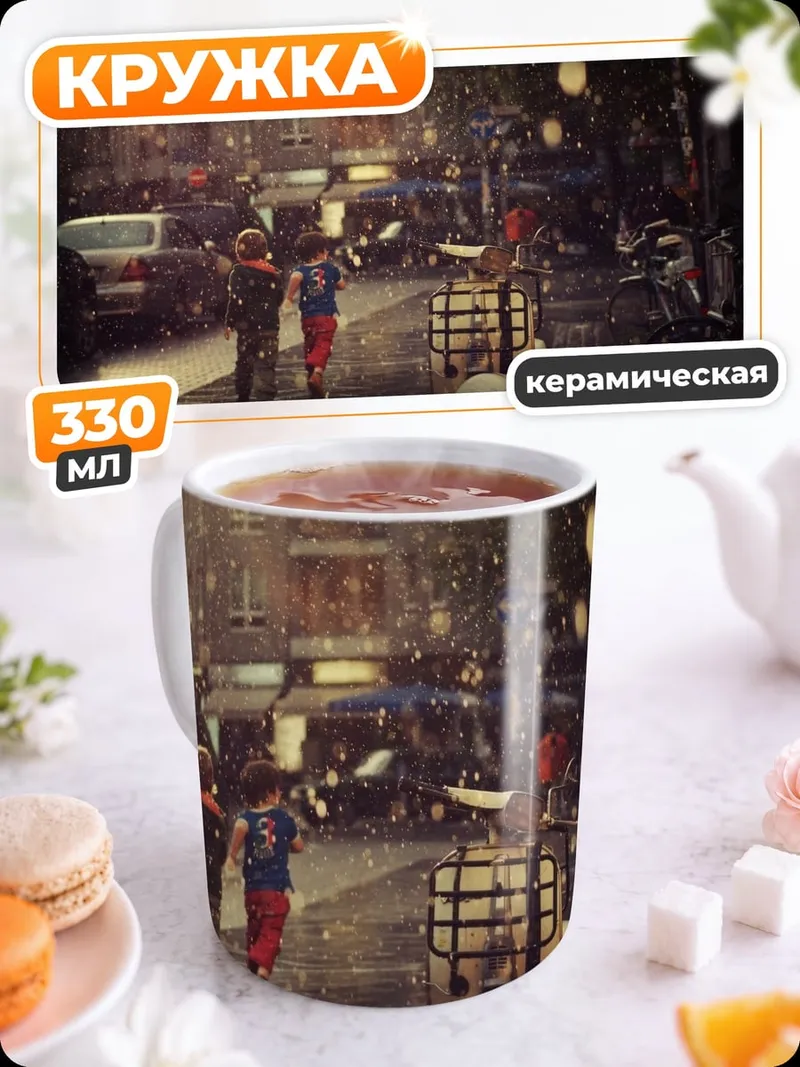 Кружка керамическая дождливый городской пейзаж