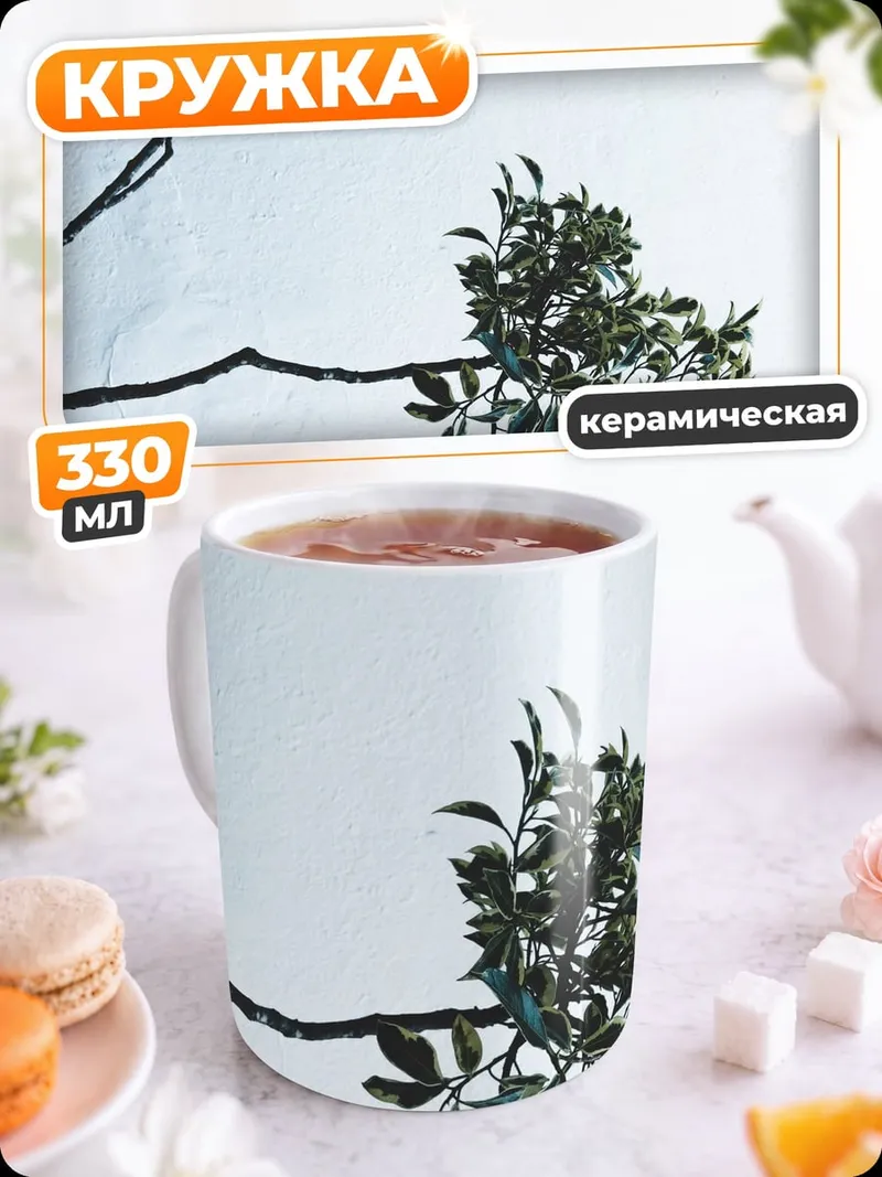 Кружка керамическая ветви на фоне неба