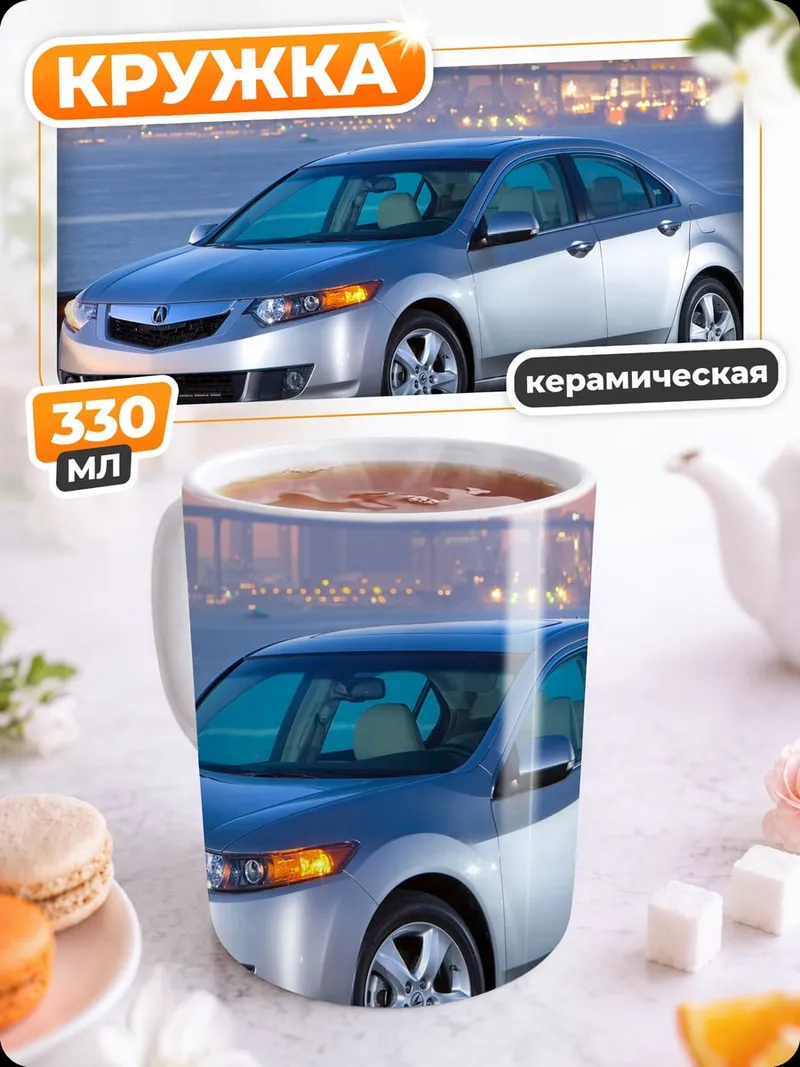 Кружка керамическая серебристый седан на фоне города