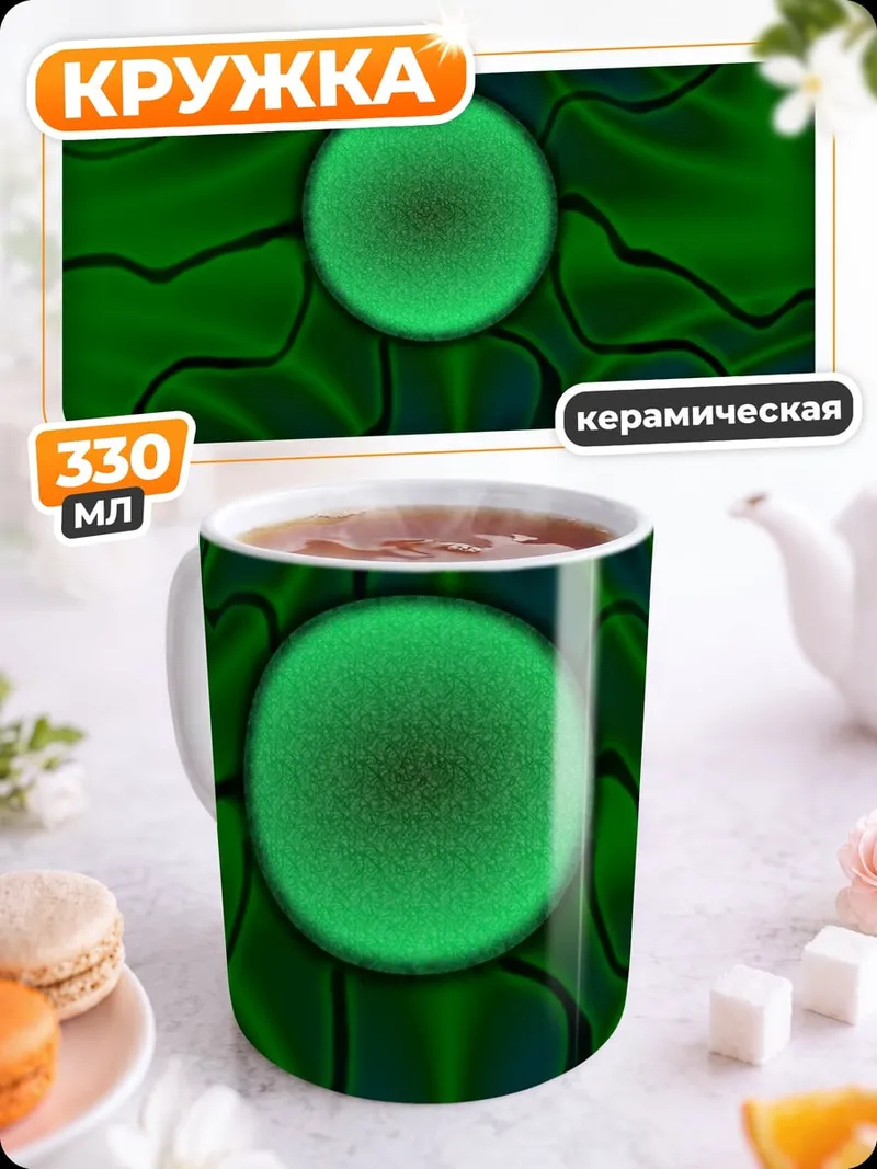 Кружка керамическая зеленая абстракция шар