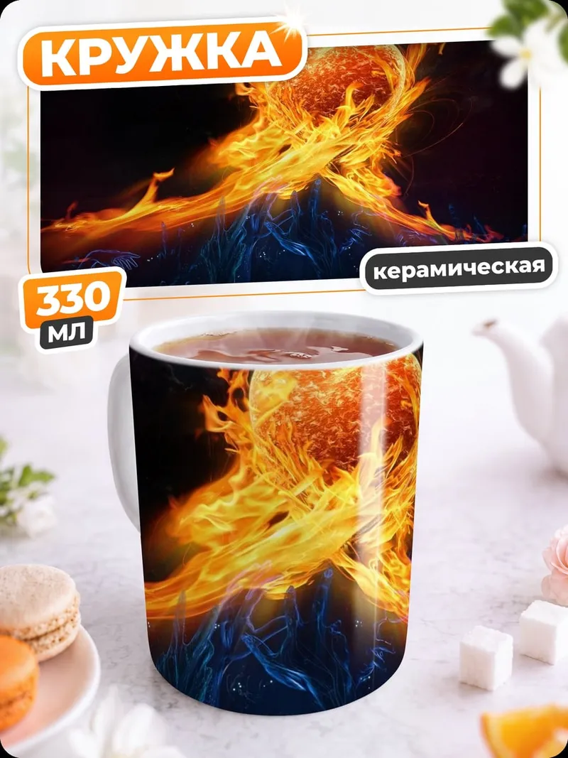 Кружка керамическая пылающее сердце огонь