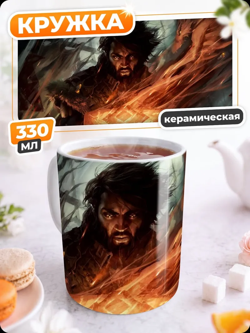 Кружка керамическая Огненный маг