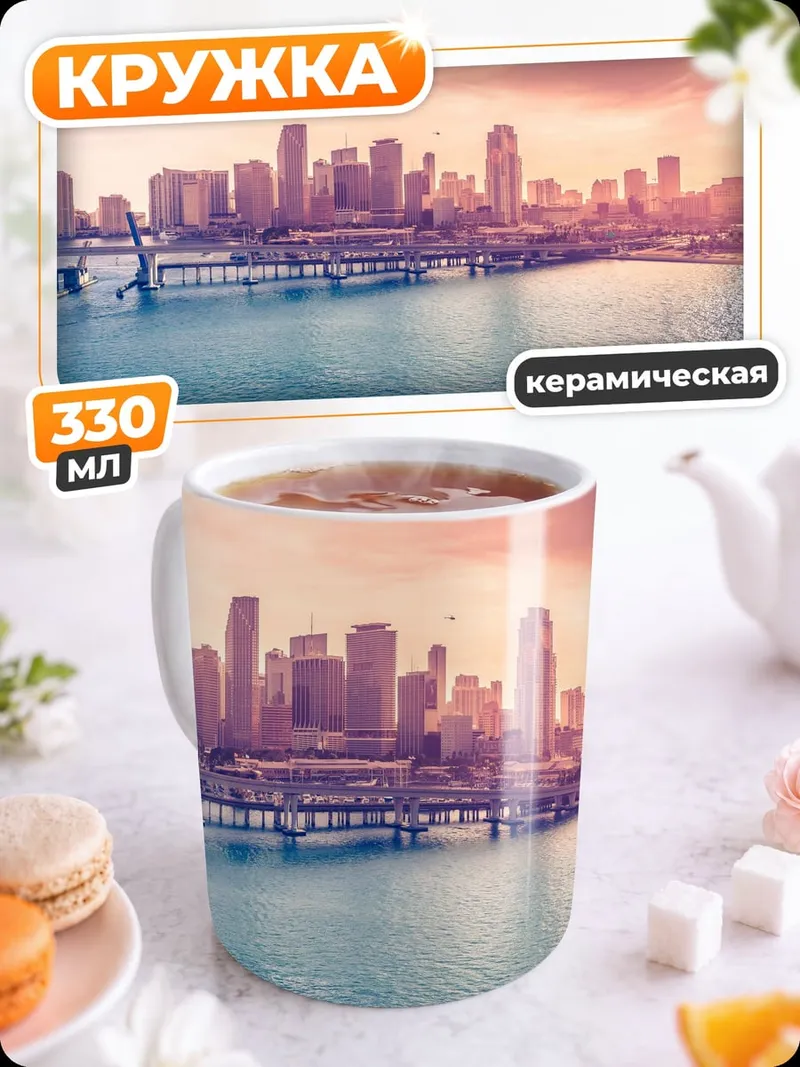 Кружка керамическая Городской пейзаж закат