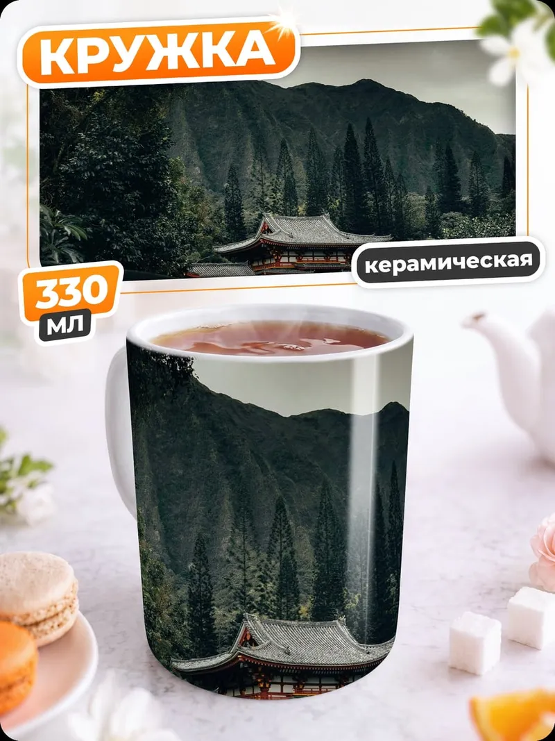 Кружка керамическая Японский храм мост