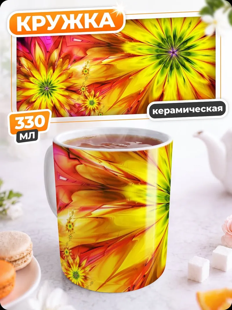 Кружка керамическая Яркие цветы фрактал