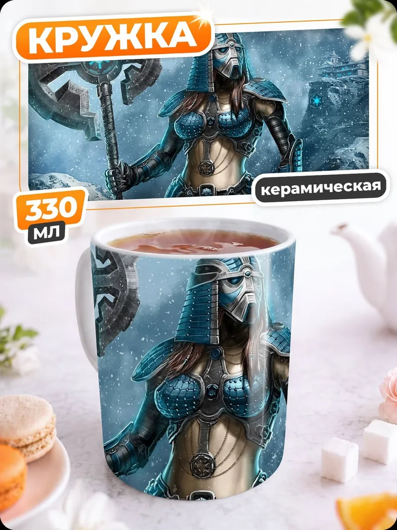 Кружка керамическая Воительница ледяная