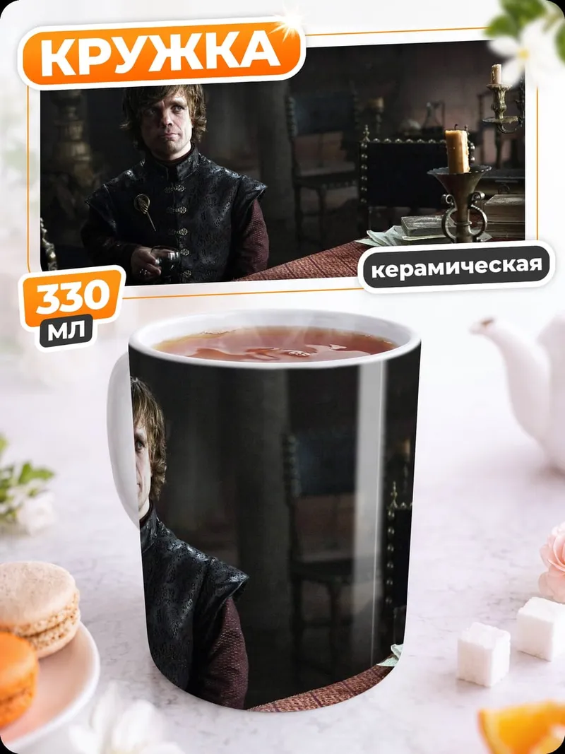 Кружка керамическая Тирион Ланнистер