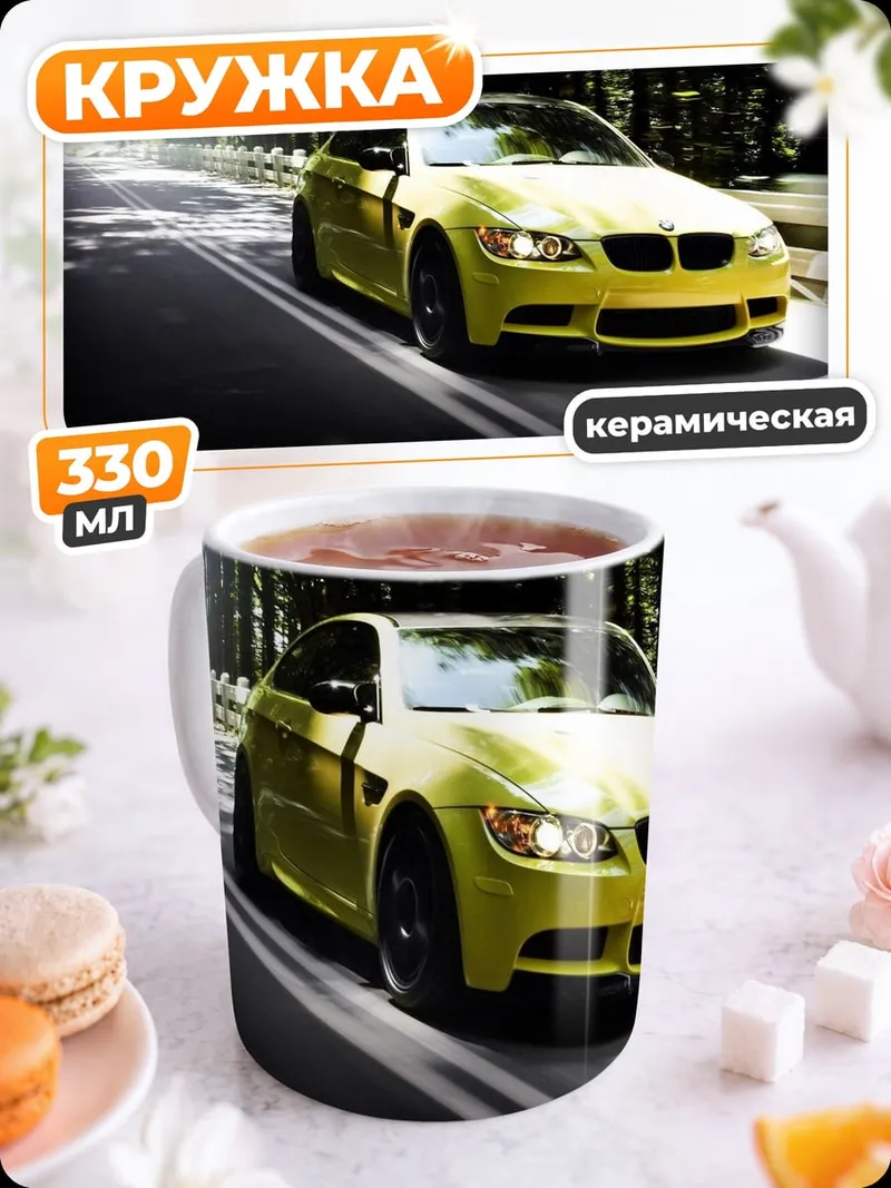 Кружка керамическая Желтый спорткар