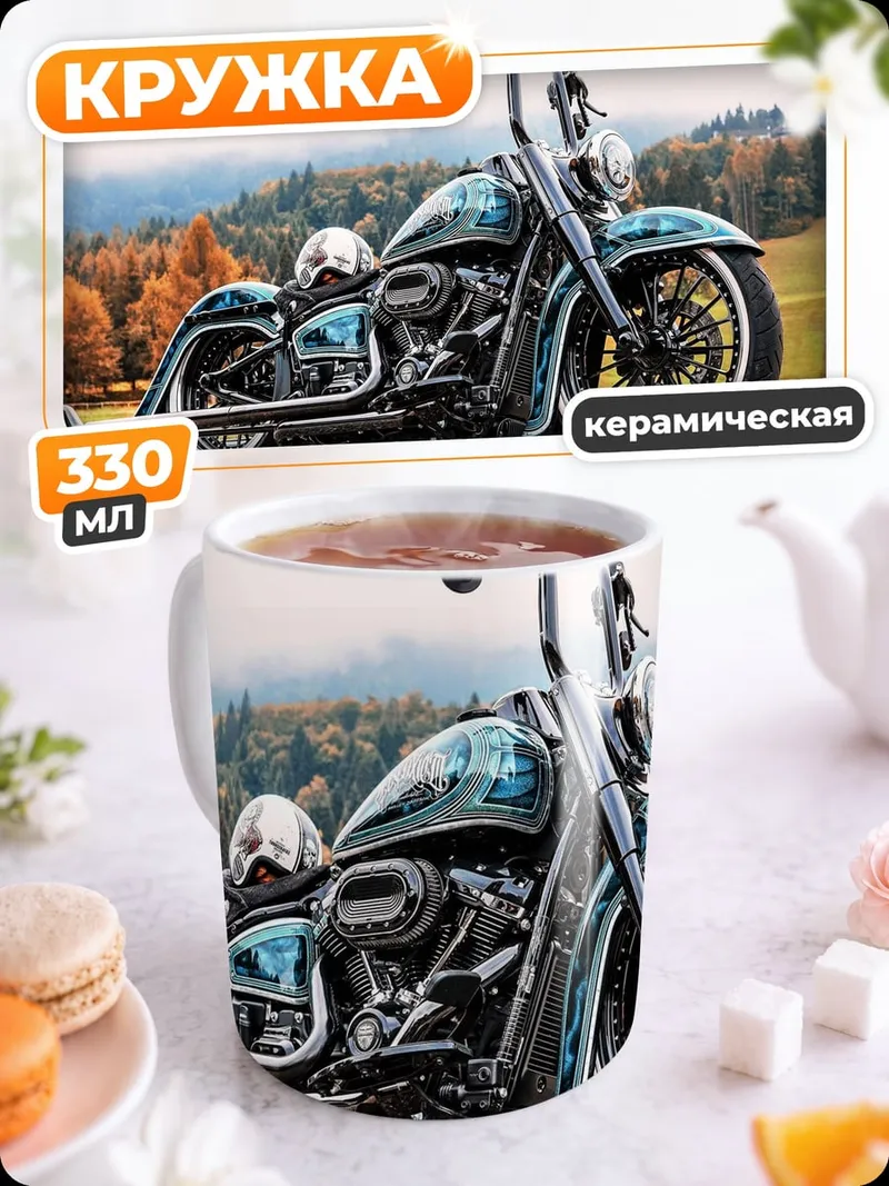 Кружка керамическая Кастомный мотоцикл