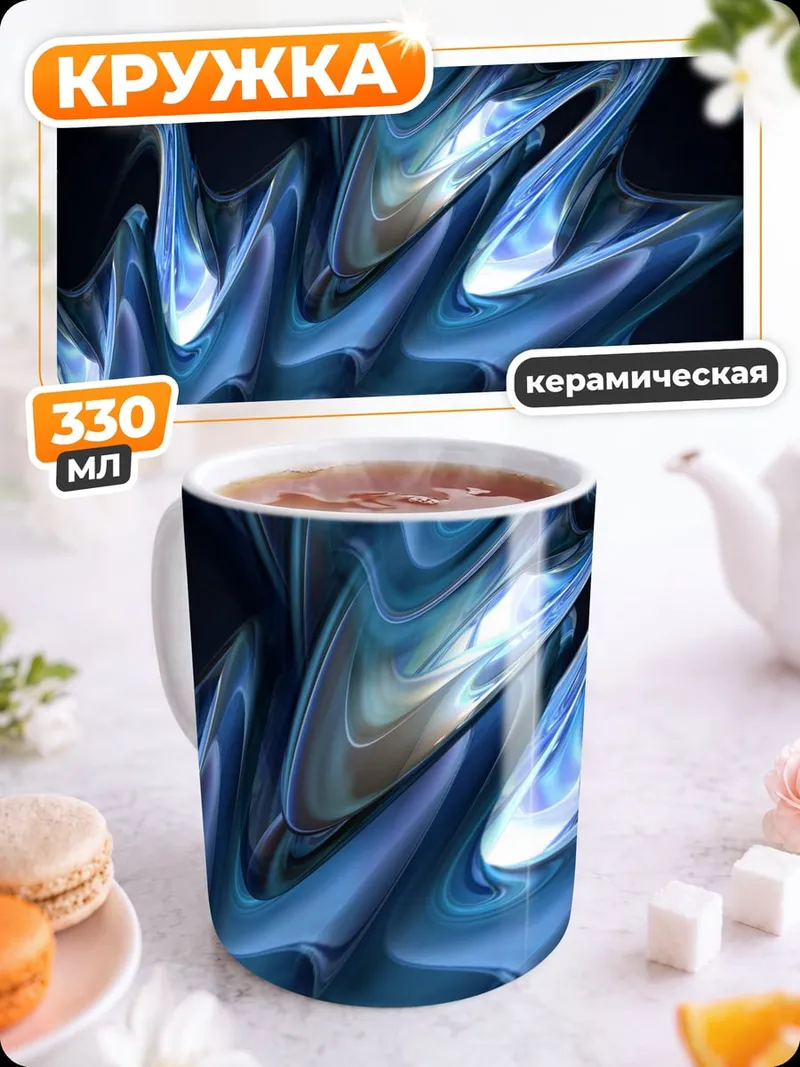 Кружка керамическая Синяя абстракция