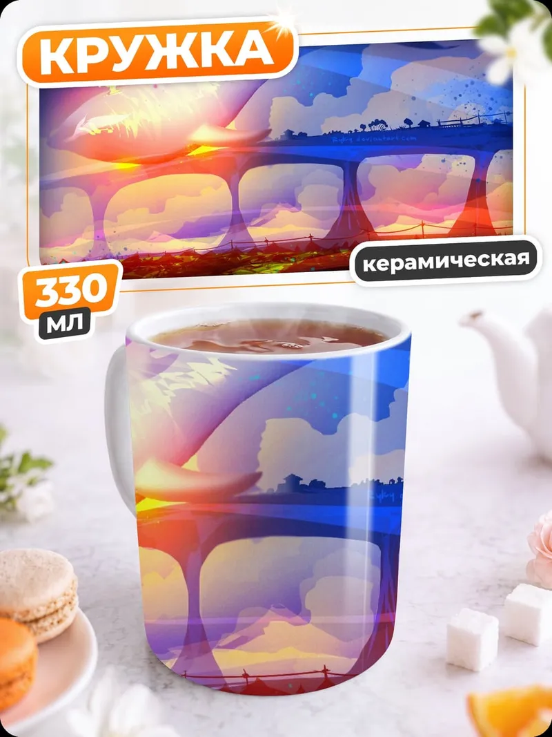 Кружка керамическая Фантастический пейзаж