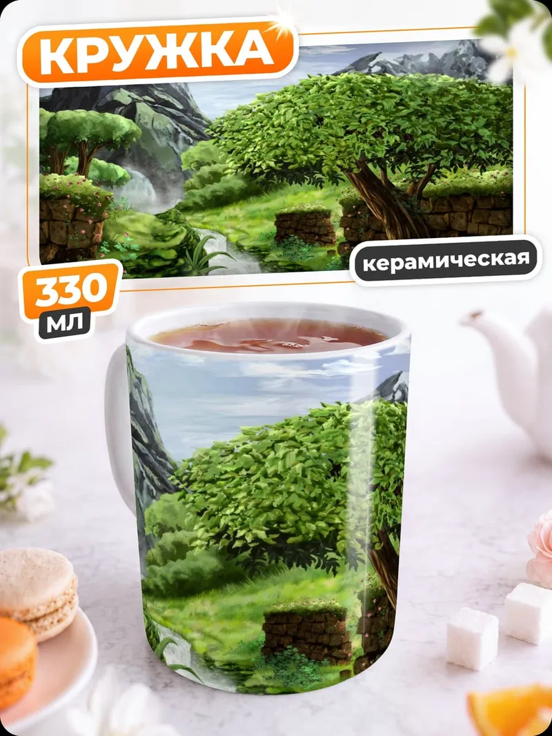 Кружка керамическая Зеленый горный пейзаж